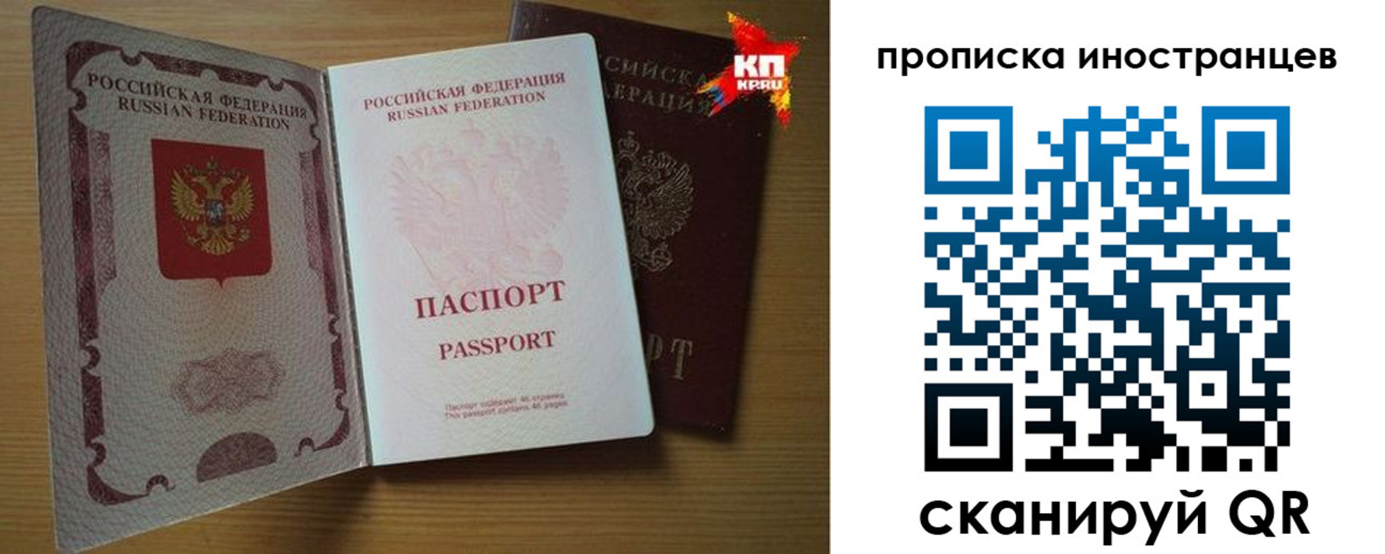прописка паспорт в Северобайкальске