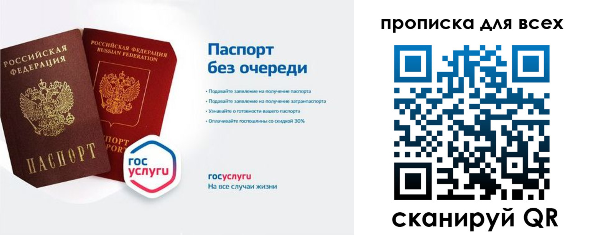 прописка от собственника в Северобайкальске