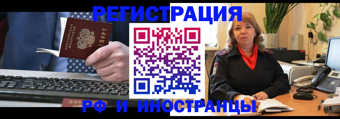 временная регистрация 2025 в Северобайкальске