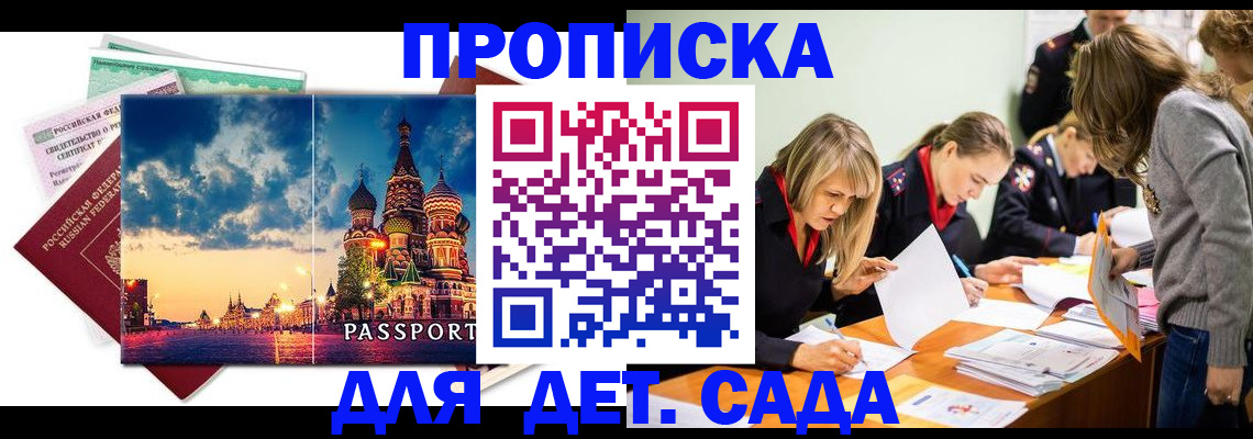 прописка штамп в Северобайкальске