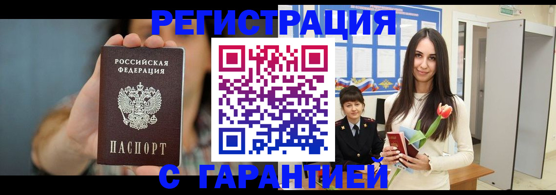 временная регистрация гарантия в Северобайкальске