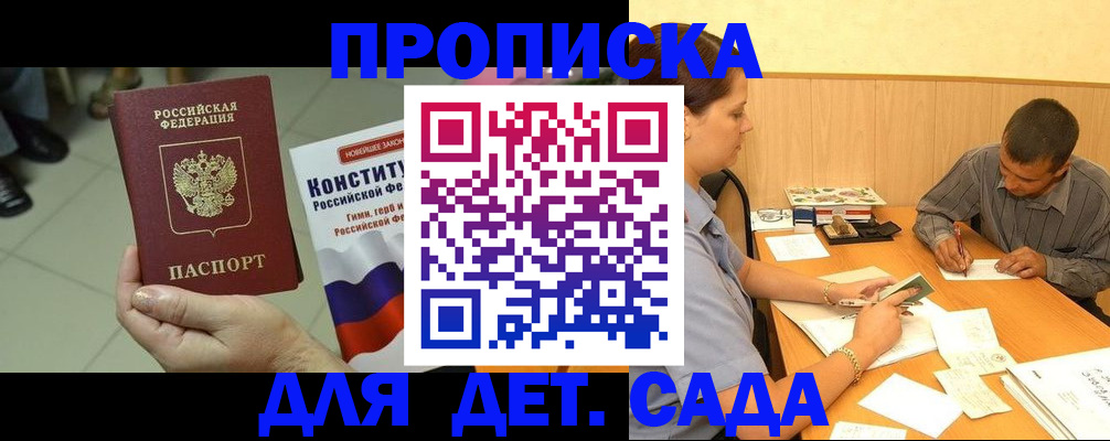 прописка в квартире в Северобайкальске