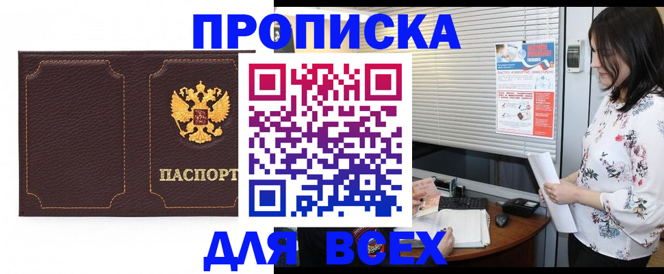 временная регистрация собственник в Северобайкальске