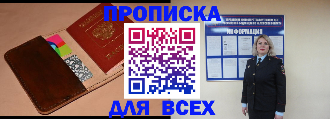 временная регистрация для школы в Северобайкальске