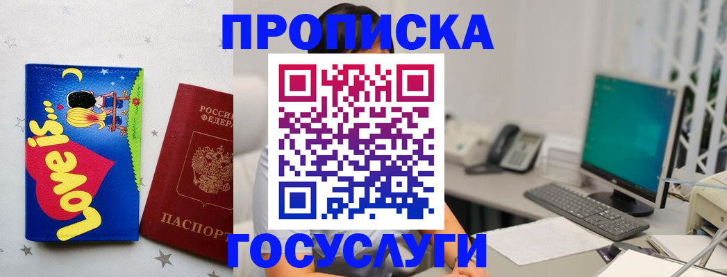 прописка законно в Северобайкальске