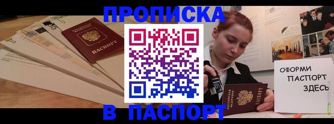 временная регистрация для всех в Северобайкальске