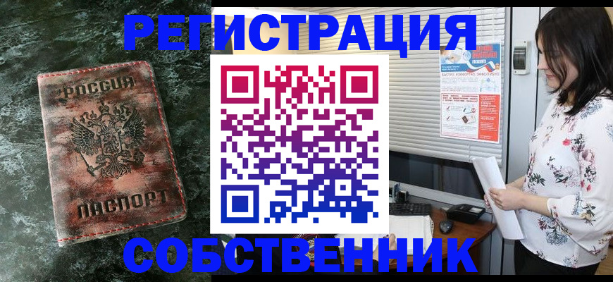 временная регистрация адрес в Северобайкальске