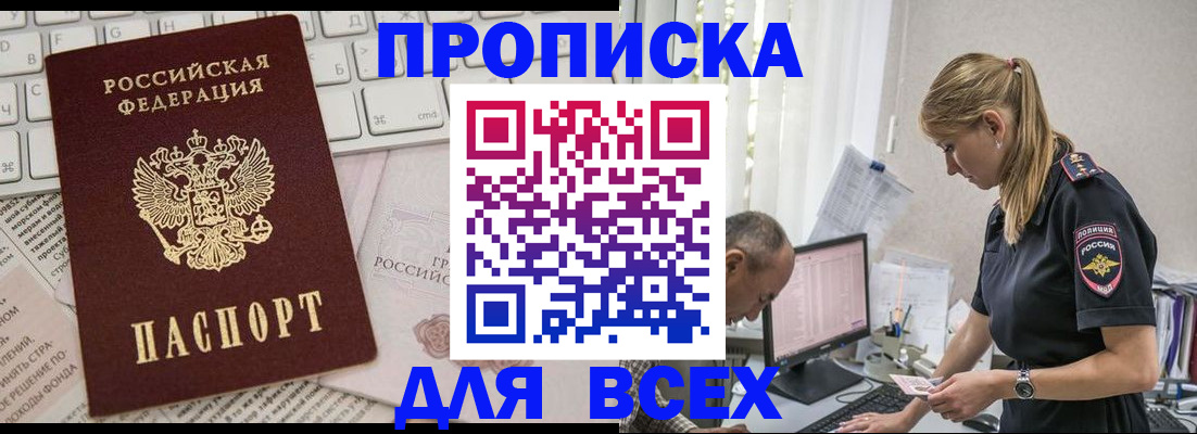 временная регистрация надежно в Северобайкальске