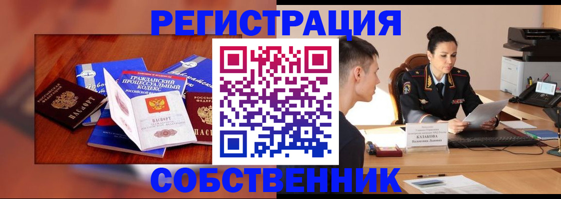 временная регистрация поиск в Северобайкальске